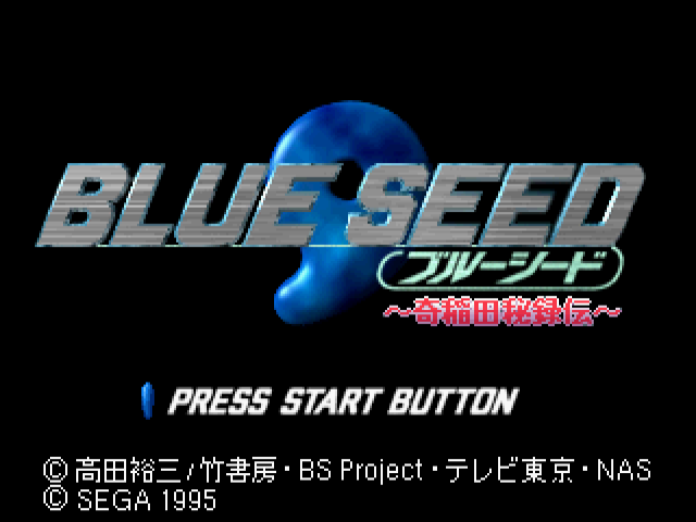 Blue Seed screenshot 2 for Sega Saturn